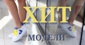ХИТ МОДЕЛИ