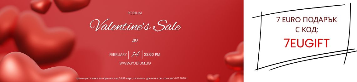 Подиум подаръци за всички