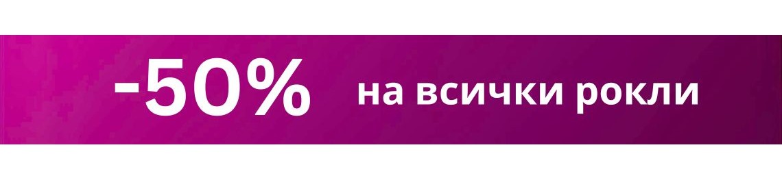 Подиум подаръци за всички