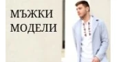 Мъжки модели